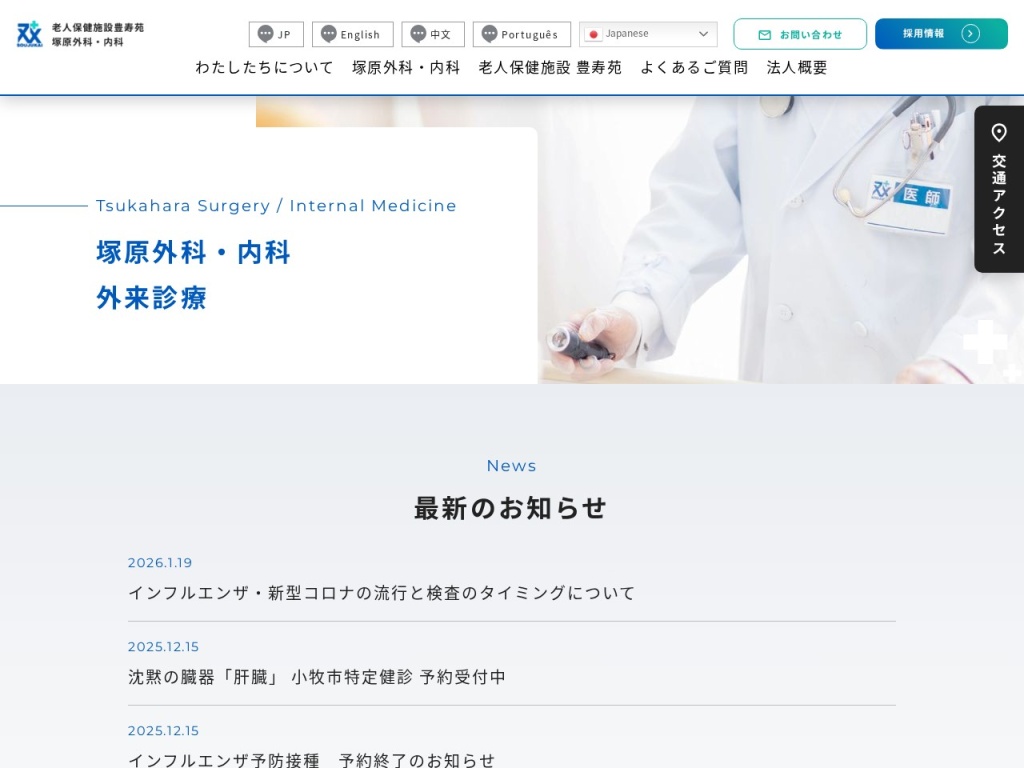 塚原外科・内科